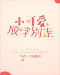 放学别走txt百度