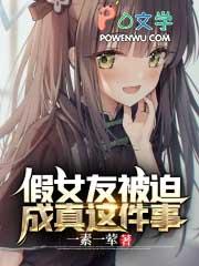 假冒女友