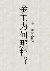 金主是啥