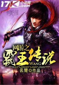 网游之霸王传说无弹窗
