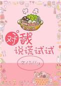 对我说谎试试第9集
