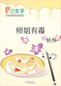 有师姐的都市