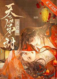 夫君他天下第一甜笔趣阁