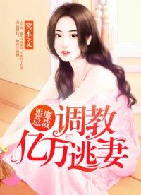 恶魔总裁掠夺爱免费落晴