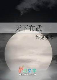 天下布武音乐