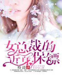 女总裁的近身保镖邱峰