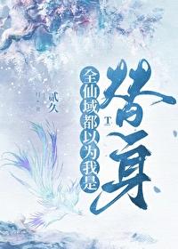 师尊逼我做掌门