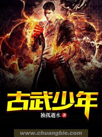古武少女在星际免费阅读