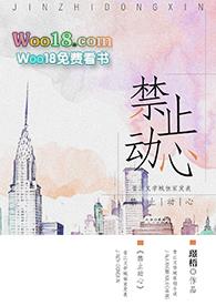 禁止动心广播剧为什么下架