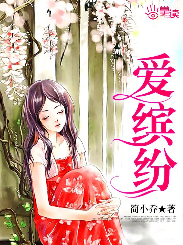 爱缤纷电视剧完整版