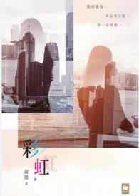 彩虹股份12月25日主力流出