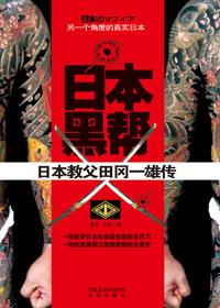 日本黑帮发展