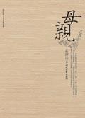 母亲告老师后续