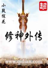 修神外传神界篇还写吗