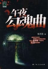 午夜鬼魂恐怖片