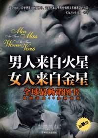 女人来自金星