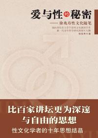 爱与性知乎