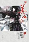 美人劫 褚