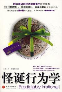 怪诞行为学讲解完整版
