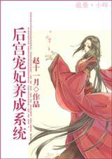 后宫宠妃上位