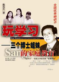 三个孩子都是博士