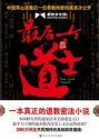 最后一个道士查文斌有声