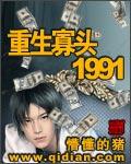 重生寡头1991 优书网