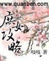 庶女生存手册