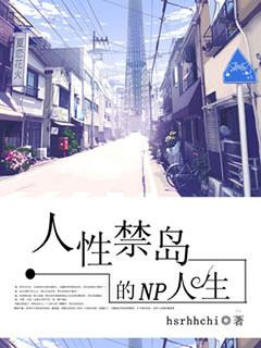 人性禁岛各人物结局