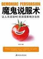 魔鬼话语