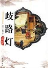 歧路灯by匿名咸鱼讲的什么