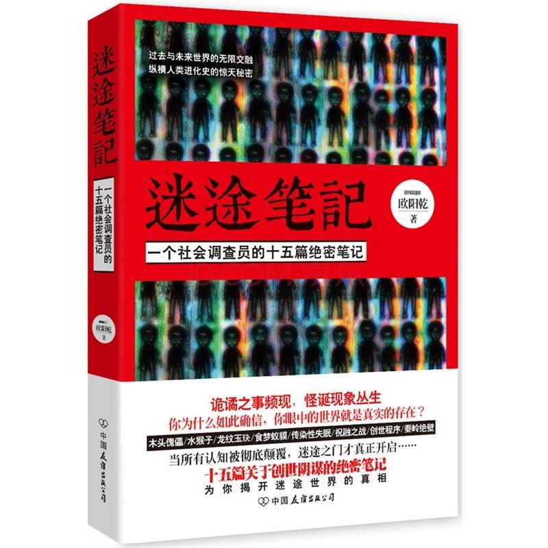 迷途笔记TXT电子书