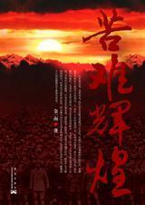 苦难辉煌书籍