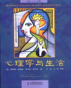 心理学与生活正版书籍