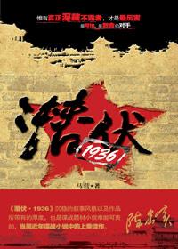 潜伏2011