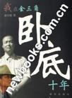 金三角卧底
