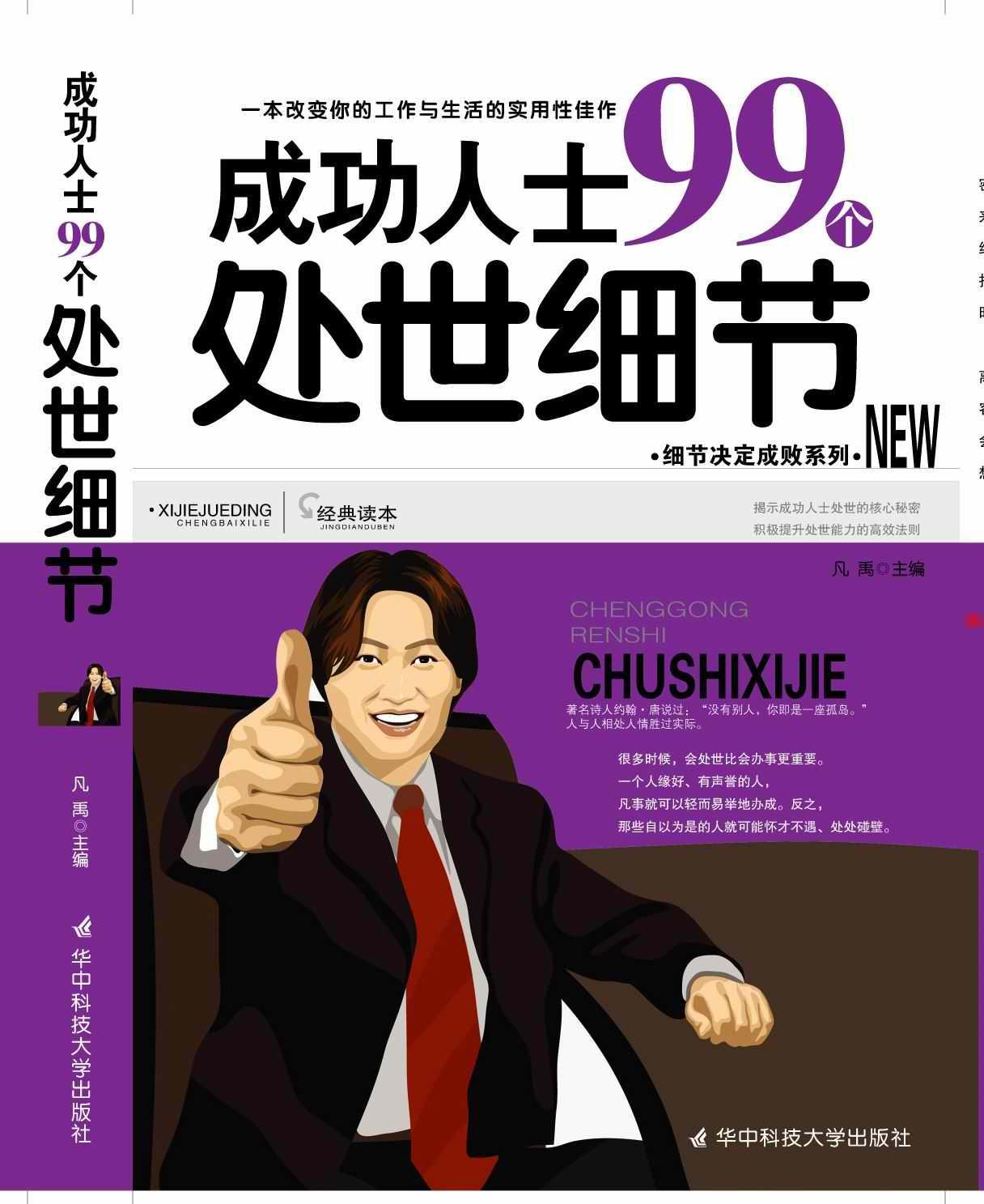成功人的生活细节