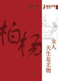 天生尤物是什么