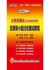 公务员面试无领导小组讨论技巧