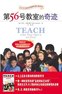 第56号教室的奇迹第十五章