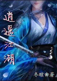 逍遥江湖萧天赐TXT免费