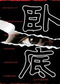 卧底归来第二部什么时候上映?