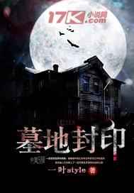 墓地封土