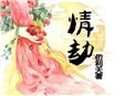 病娇师弟求放过全文免费阅读