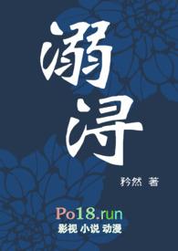 溺浔by矜然txt