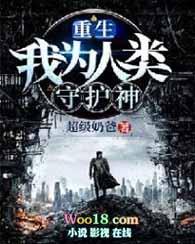 我为人类守护神陈冲