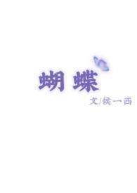 蝴蝶宝贝是一种什么病