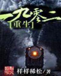 重生一九九一