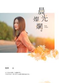 晨光泱莽