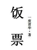 饭票菜票